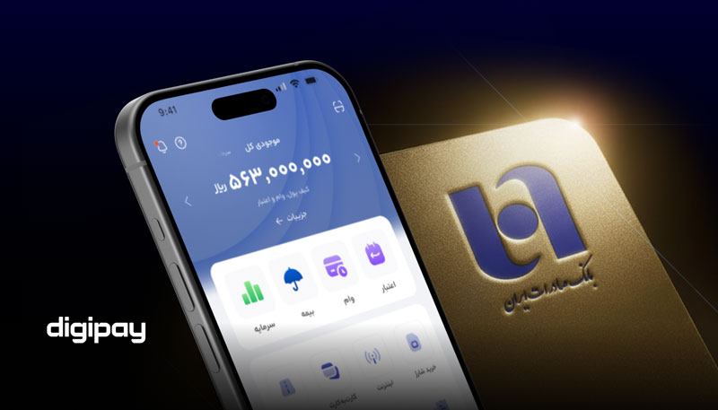 وام دیجی‌پی از بانک صادرات