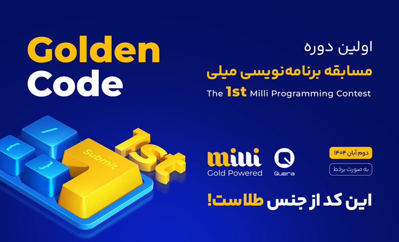 مسابقه برنامه‌نویسی میلی